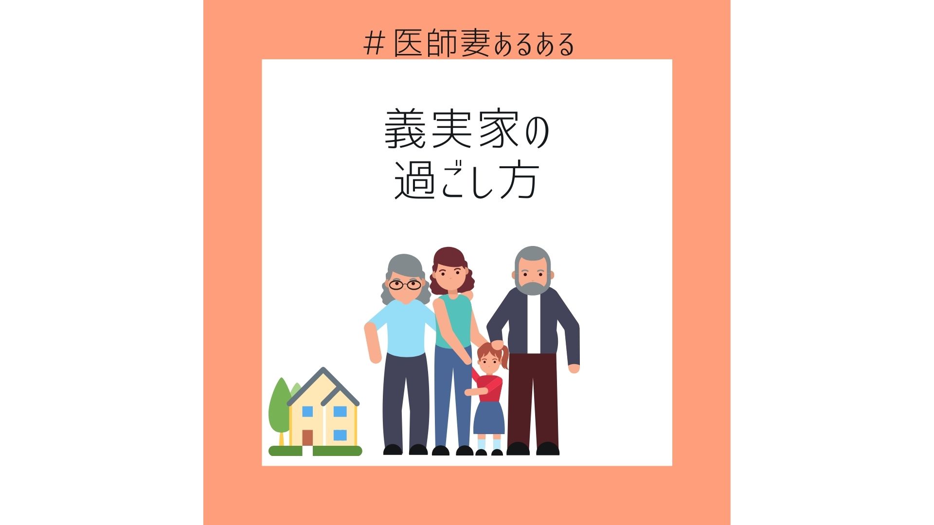 2人目はまだ 早く男の子を という夫の実家 もう行きたくありません 小田桐あさぎのアラフォー人生お悩み相談