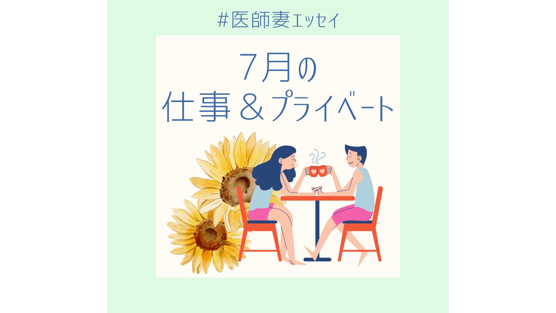 医師妻の仕事＆プライベート 2022年7月｜～コ〇ナの影響、サマーセール、夏休み、ふるさと納税など～ - 医師妻ちーの『ゆるライフハックブログ』